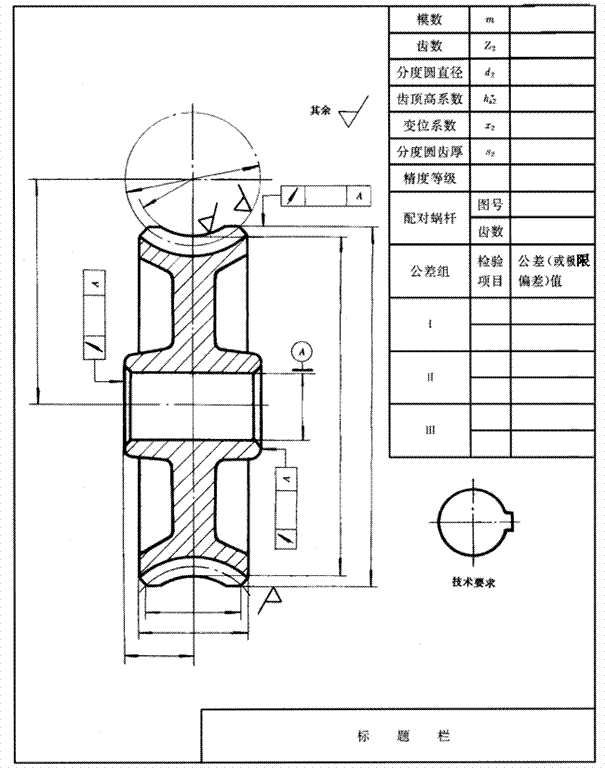 蜗轮蜗杆加工图及绘制方法